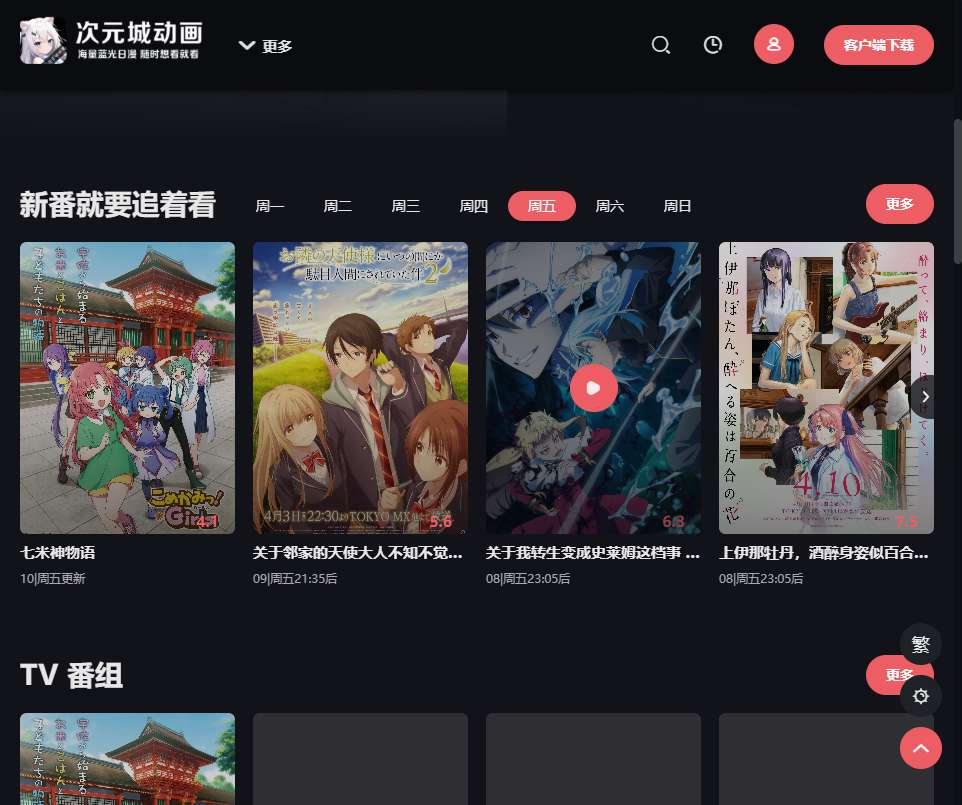 次元城动漫