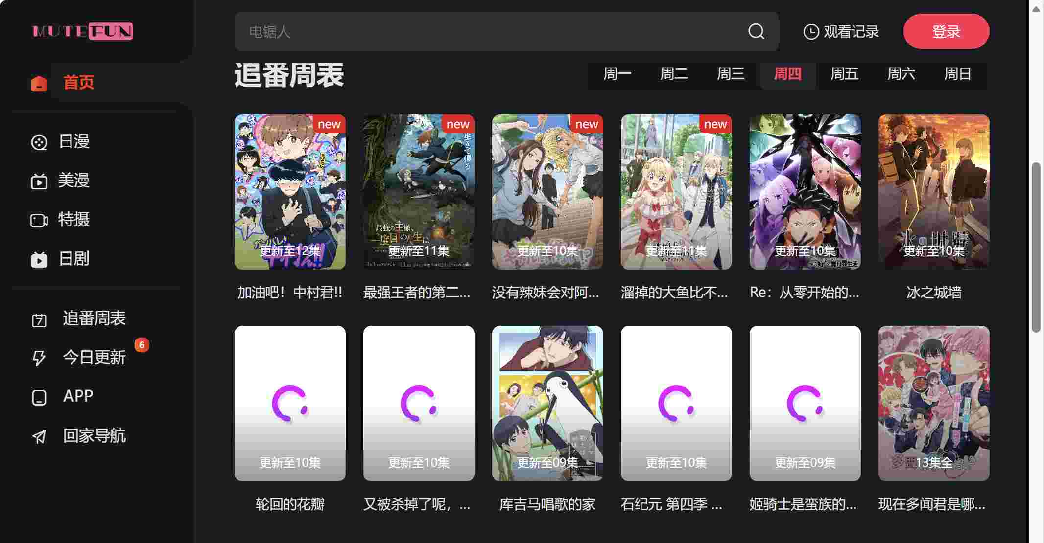mutefun动漫