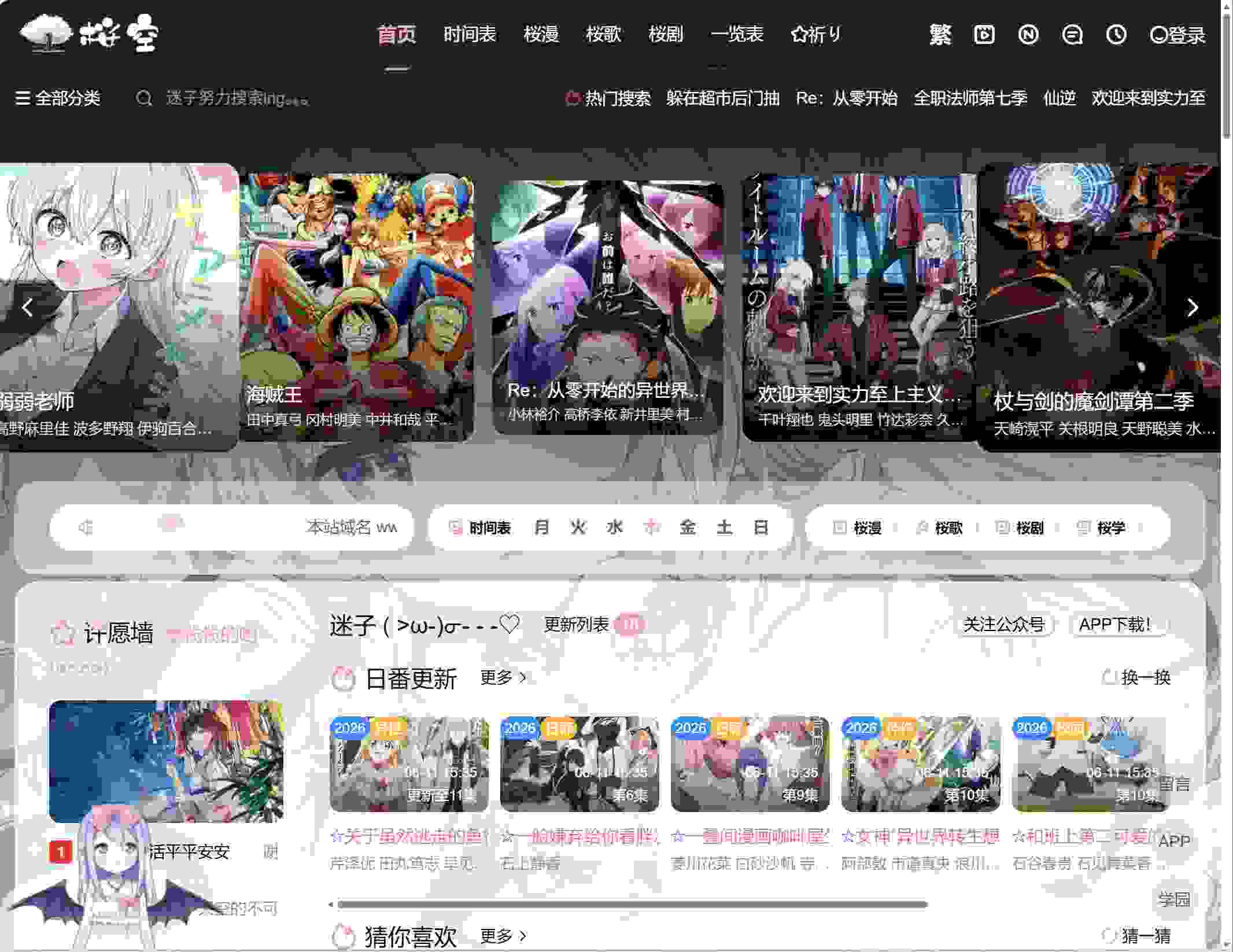 樱之空动漫