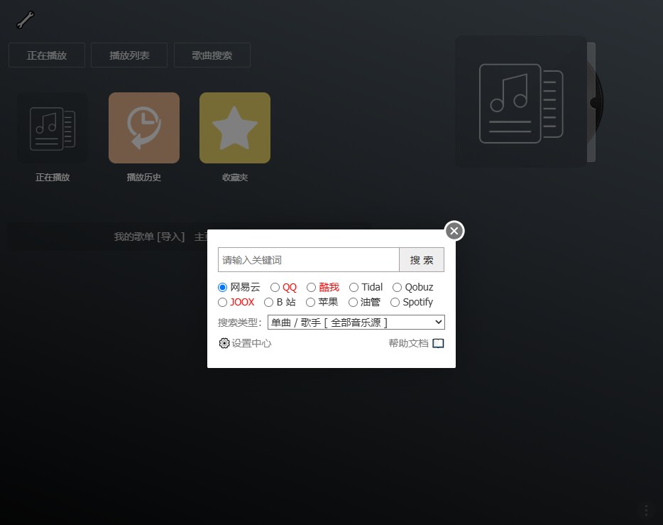 GD音乐台