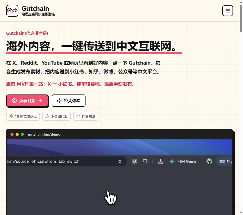Gutchain (信息排泄链)
