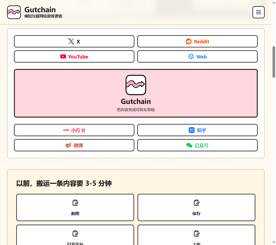 Gutchain (信息排泄链)