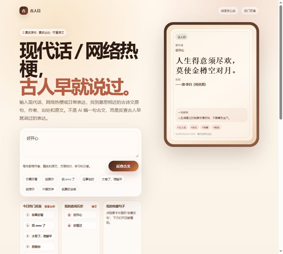 古人曰