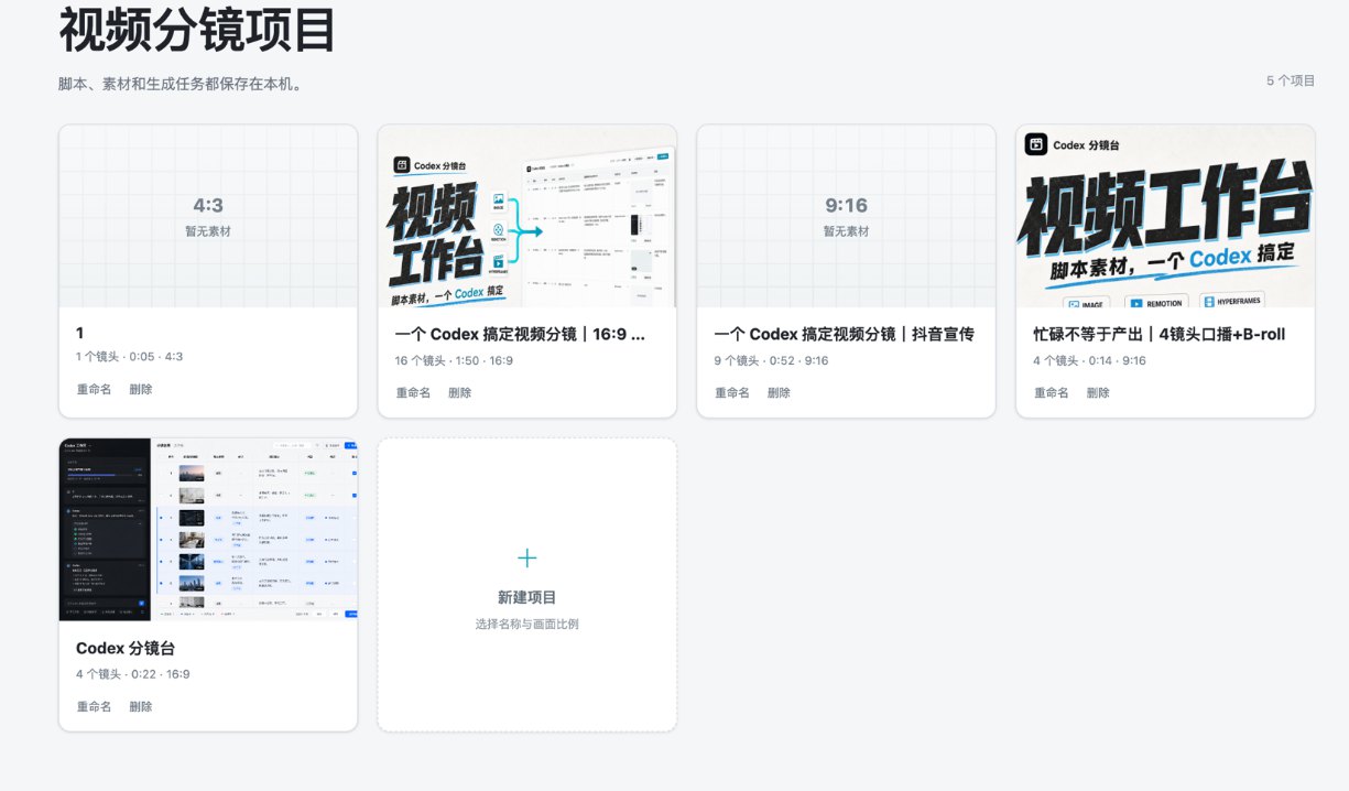Codex Storyboard